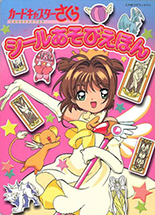 Cardcaptor Sakura: Sticker Picture Book